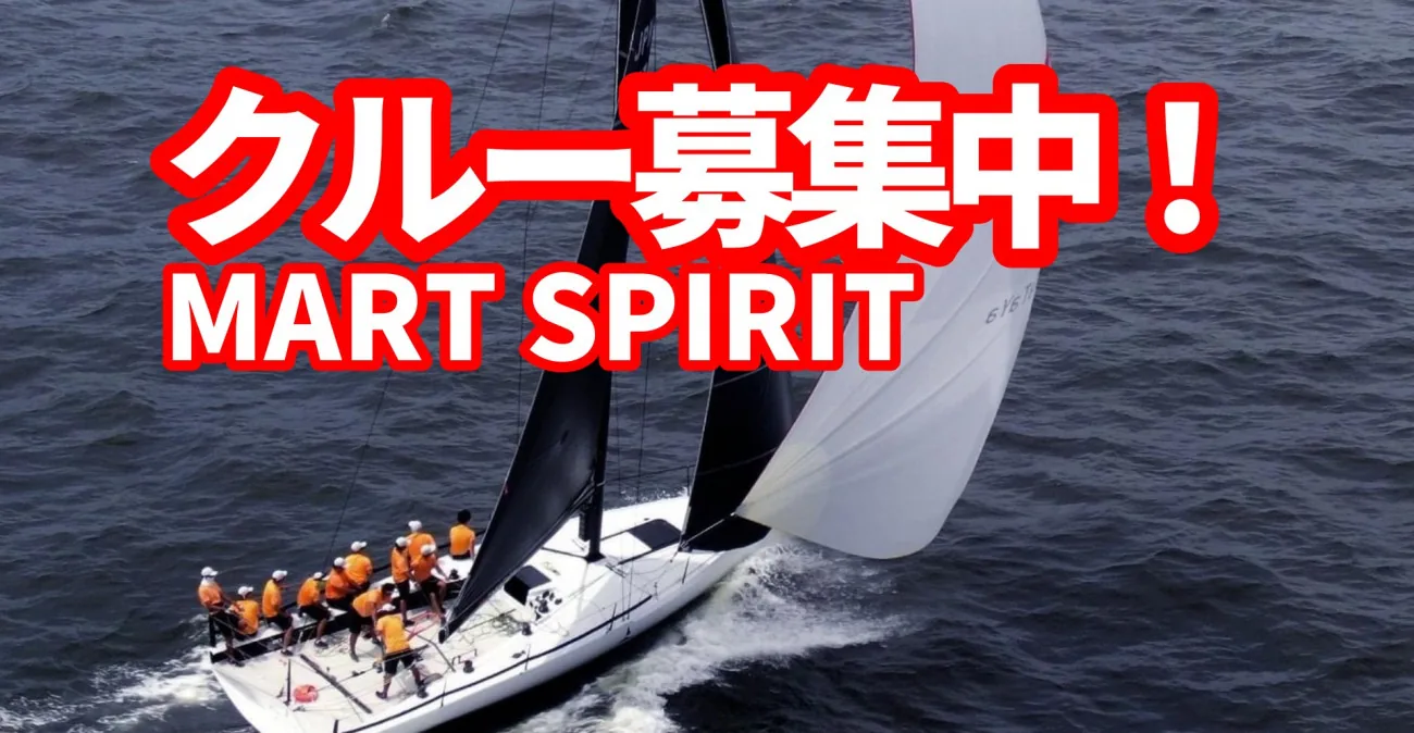 キミもトップセーラーになれる！｜西宮の〈MART SPIRIT〉が新クルー