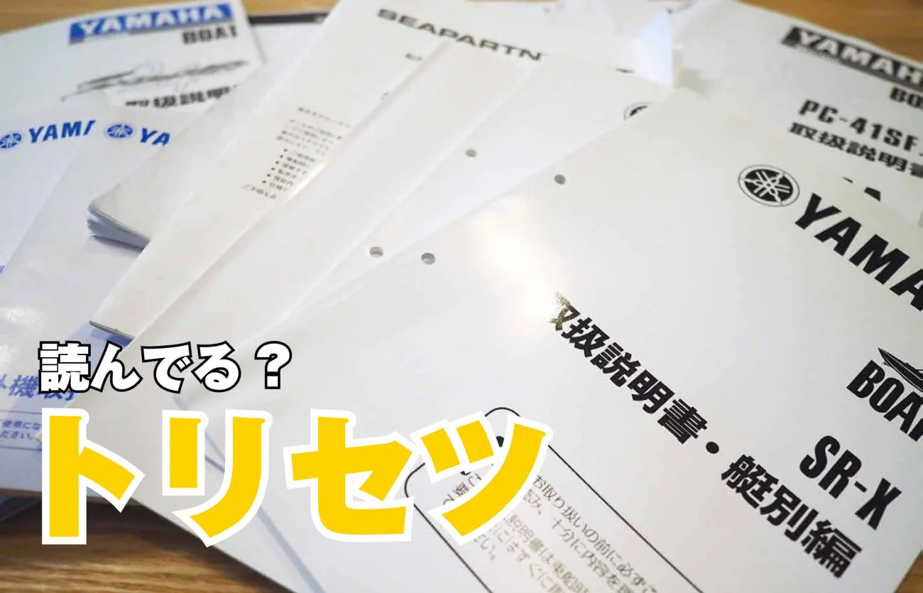 フネのDIY術】／トリセツ読んだことある? ｜ KAZI online