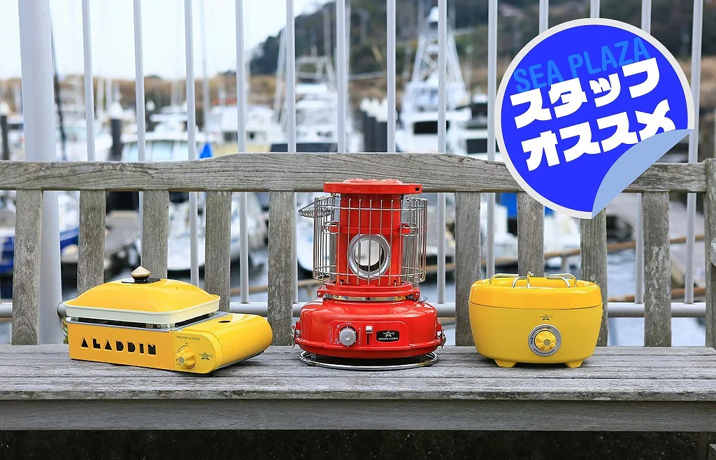 室内でも屋外でも！／アラジンのカセットガスシリーズ ｜ KAZI online