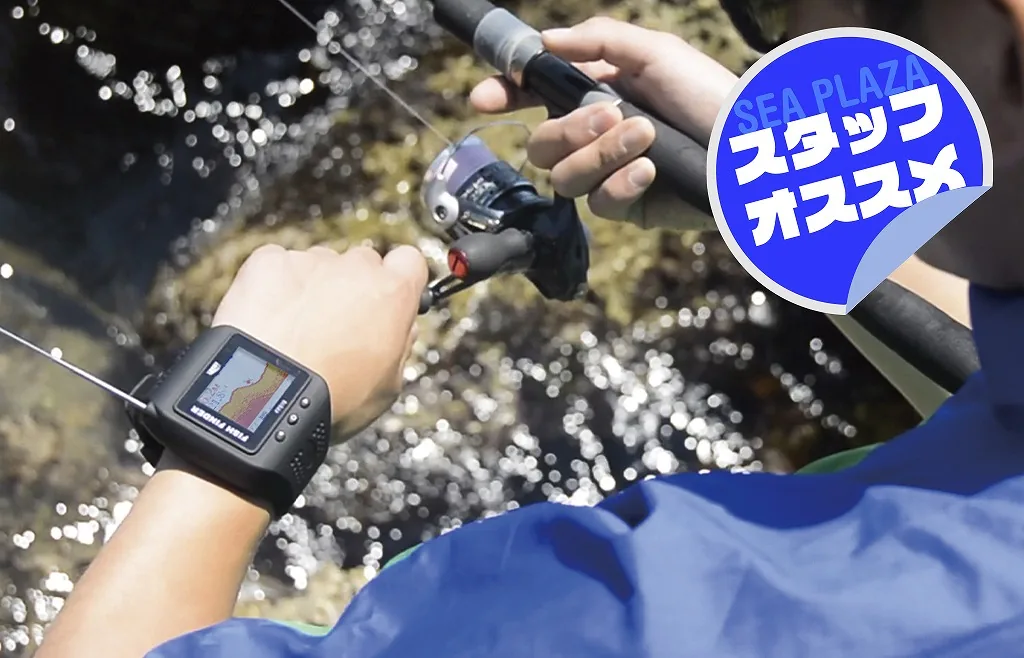 腕につけて使える魚群探知機「ぎょぎょウォッチ」 ｜ KAZI online