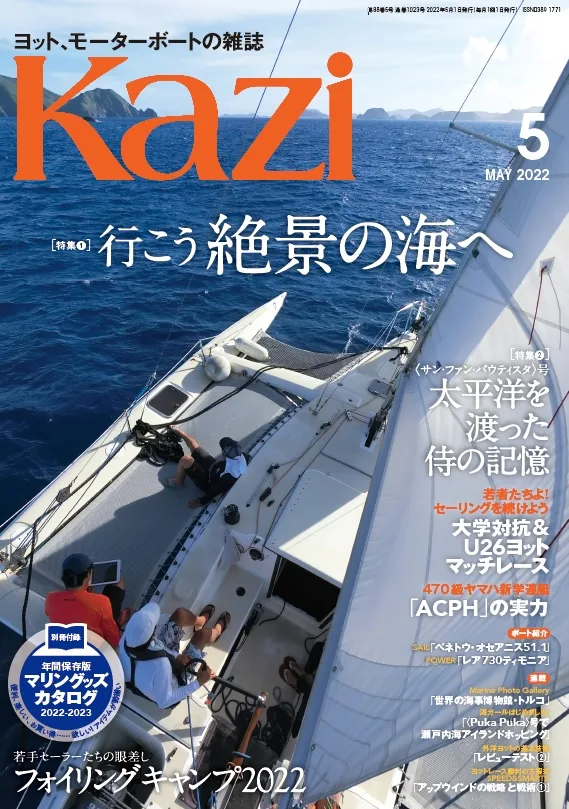 太平洋を渡った侍の記憶｜前編 ｜ KAZI online