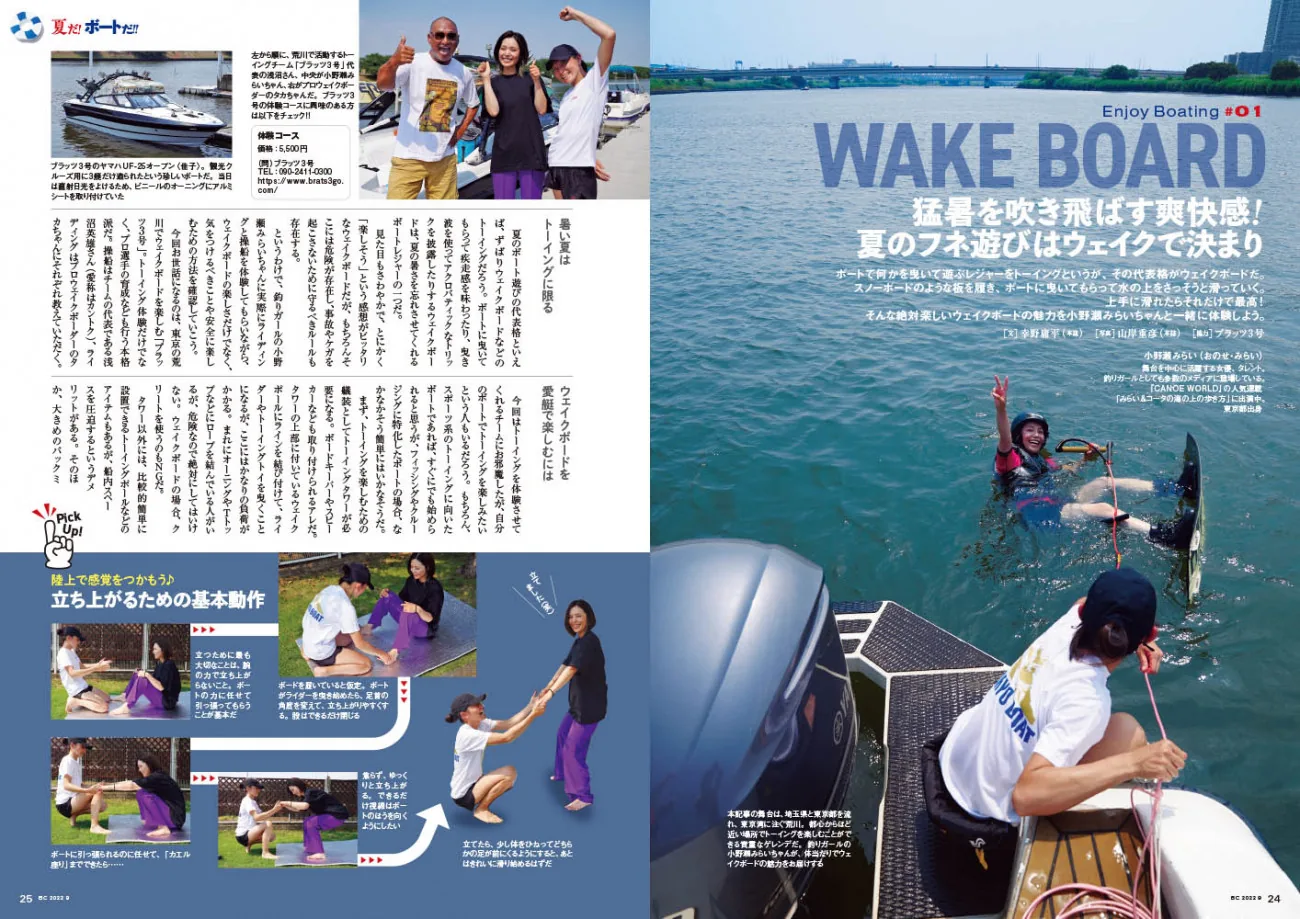 8/5発売、月刊『BoatCLUB』9月号／夏だ! ボートだ!! ｜ KAZI online