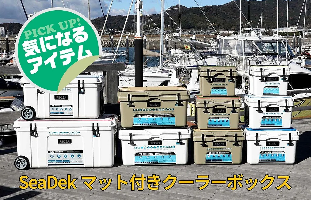 クーラーボックス　SeaDek  新品未使用 注目必至！｜SeaDekマット付きクーラーボックス ｜ KAZI online