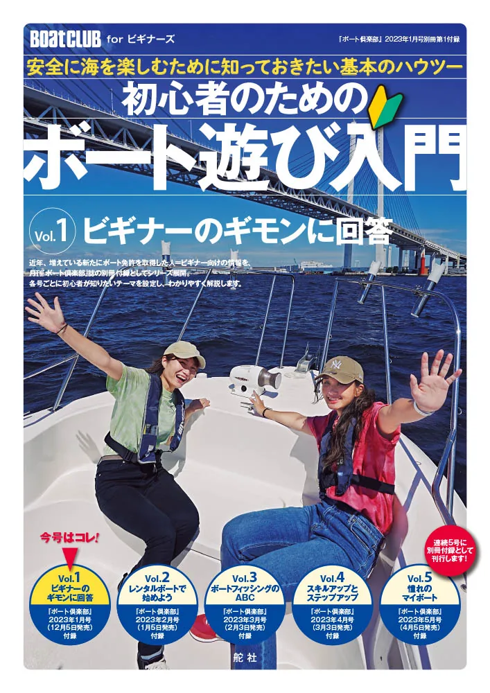 12/5発売、月刊『BoatCLUB』1月号／ボート遊び、十人十色 ｜ KAZI online