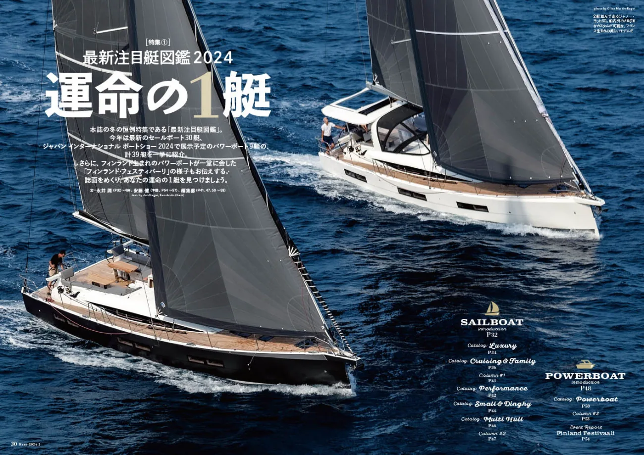 1/5発売、月刊『Kazi』2024年2月号｜特集は「運命の1艇｜最新注目艇