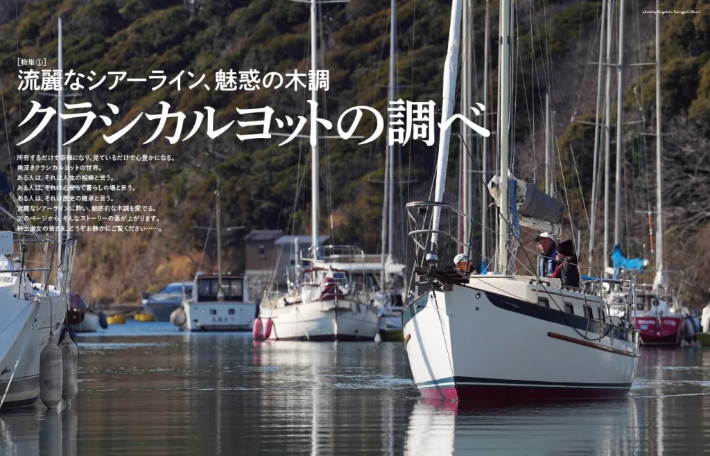 4月5日発売、月刊『Kazi』5月号｜特集は「クラシカルヨットの調べ