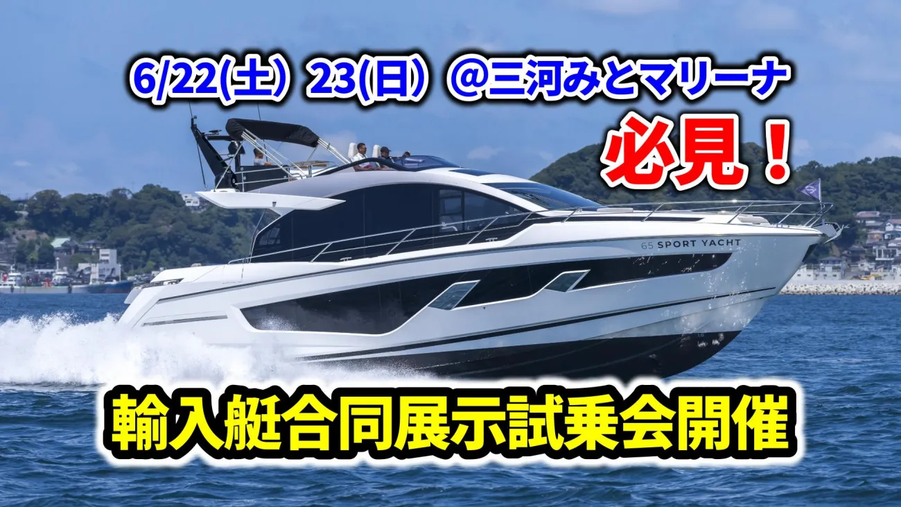 ユニマット × ヤンマー｜三河みとマリーナで展示試乗会開催 ｜ KAZI online