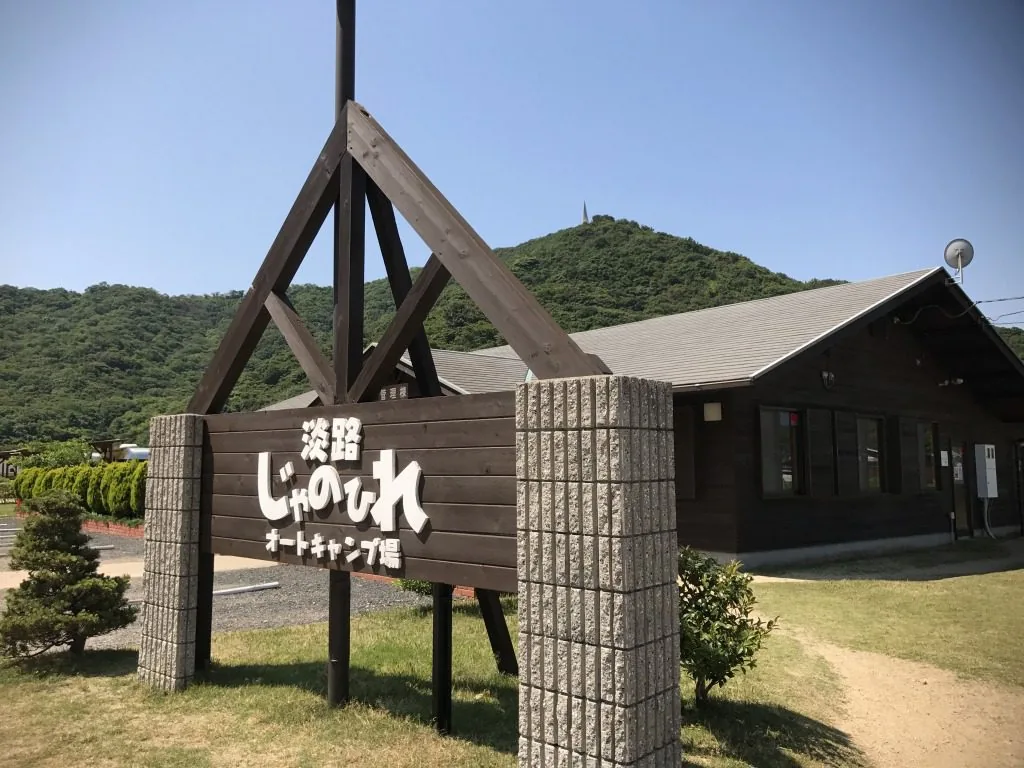 瀬戸内海に新たに二つの海の駅が誕生｜あわじ じゃのひれ＆おおさき