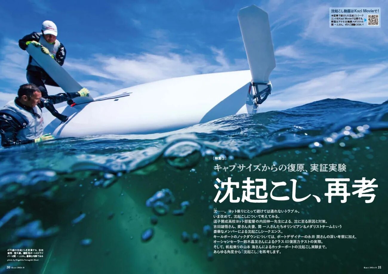 7月5日発売、月刊『Kazi』8月号｜特集は「沈起こし、再考／キャプ