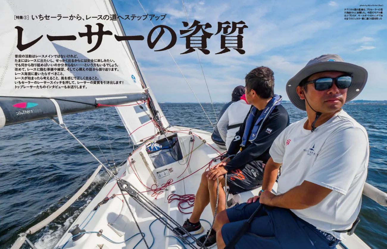 8月5日発売、月刊『Kazi』9月号｜特集は「レーサーの資質｜いち