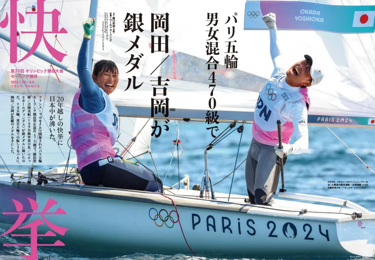 9月5日発売、月刊『Kazi』10月号｜470級パリ五輪銀メダル速報｜特集は