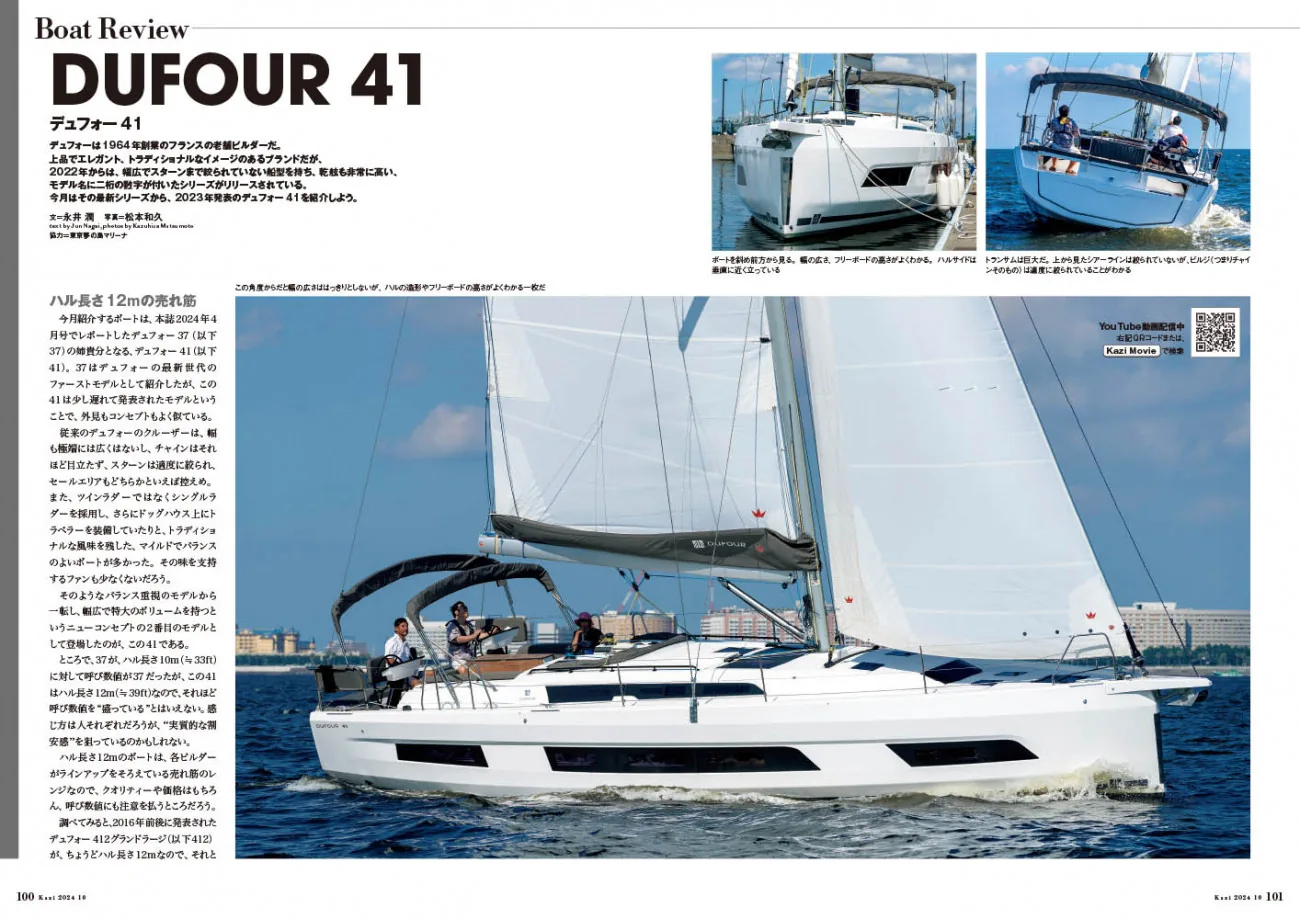 9月5日発売、月刊『Kazi』10月号｜470級パリ五輪銀メダル速報｜特集は