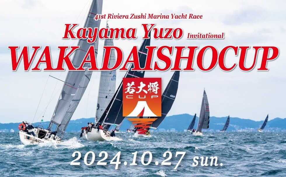今年の若大将カップは10月27日（日）に開催決定! ｜ KAZI online｜海と