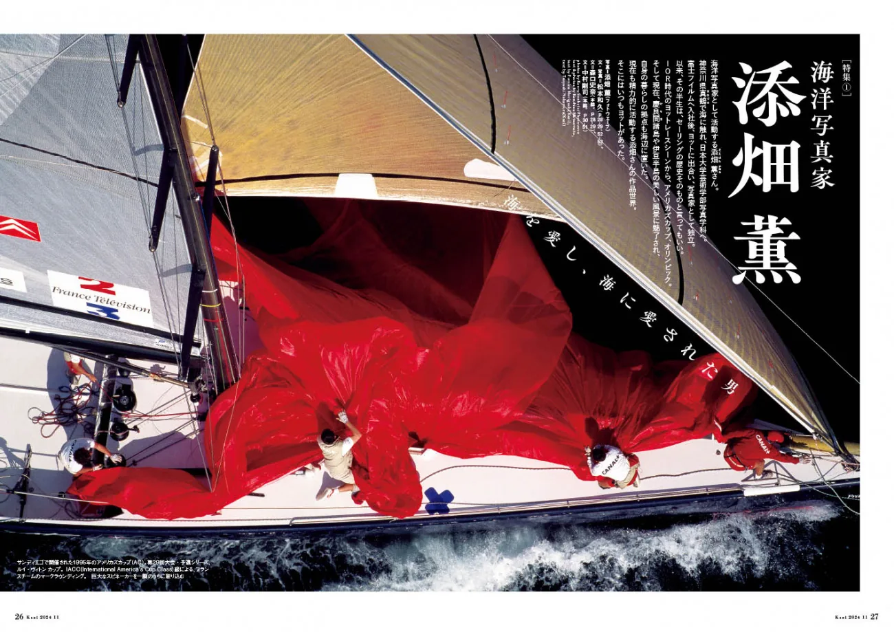 10月4日発売、月刊『Kazi』11月号｜特集は「海洋写真家 添畑 薫｜海を