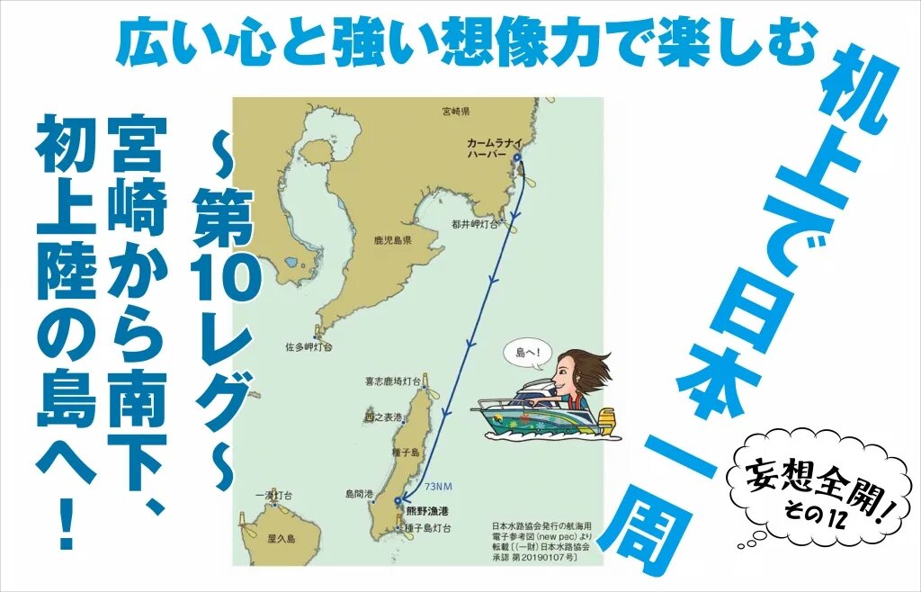 ボートで日本一周⑫｜宮崎・日南→種子島、九州東岸を南下！ ｜ KAZI