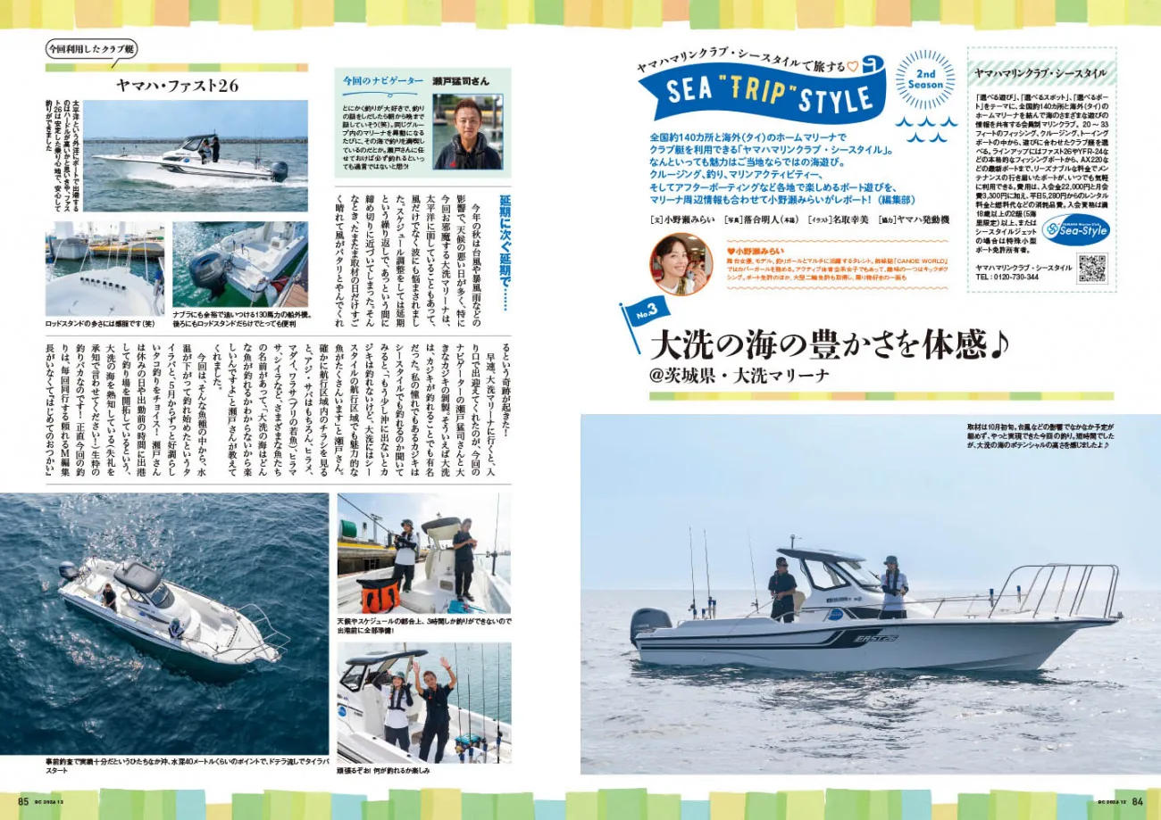 【中古】 クルーザーのためのメンテナンス読本 中古艇のすべてが詰まった一冊｜『BoatCLUB』2024年12月号 ｜ KAZI online