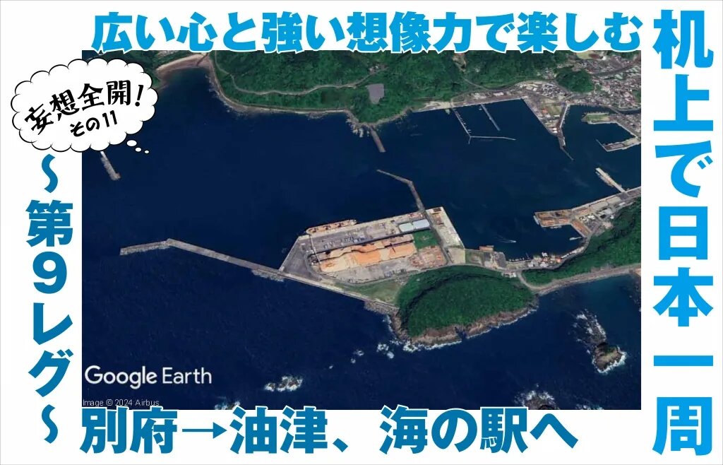 ボートで日本一周⑪｜大分・別府→宮崎・日南の海の駅へ ｜ KAZI