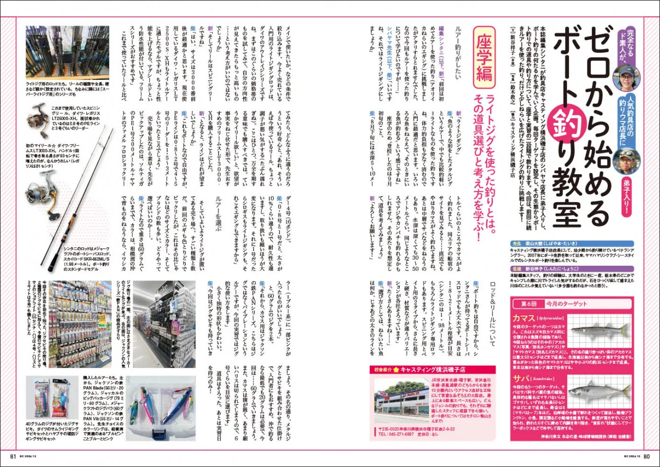 中古艇のすべてが詰まった一冊｜『BoatCLUB』2024年12月号 ｜ KAZI online