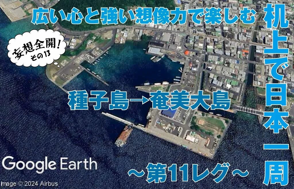 ボートで日本一周⑬｜種子島→奄美大島、島から島へ ｜ KAZI online