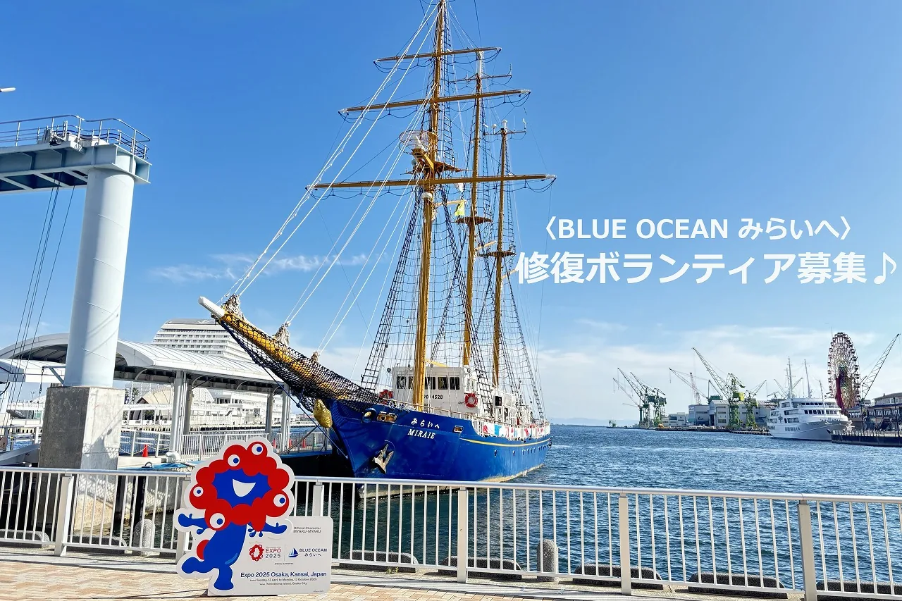 あこがれの帆船〈BLUE OCEAN みらいへ〉に泊まれる？ セール作りの