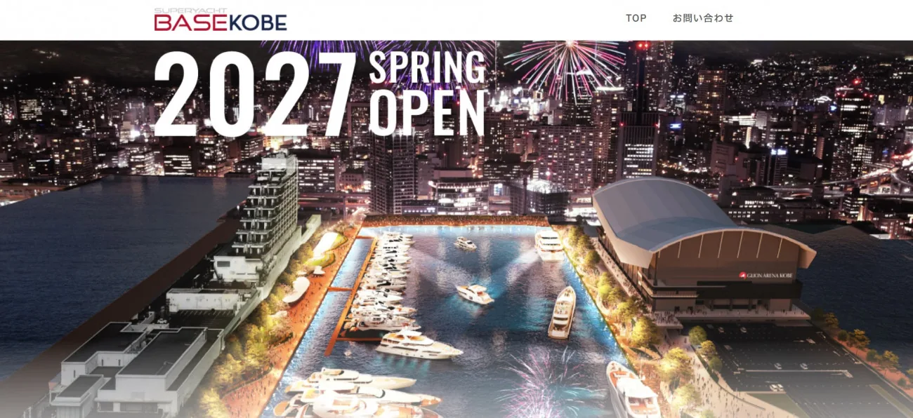 神戸の水辺の景色を変えるSUPER YACHT BASE KOBE｜公式サイトが
