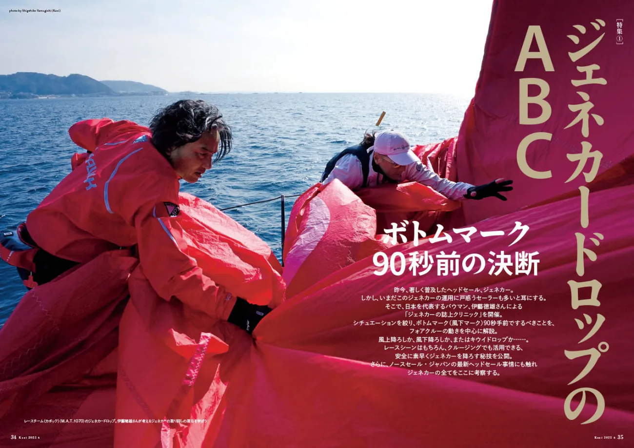 3月5日発売、月刊『Kazi』4月号｜特集は「ジェネカードロップのABC