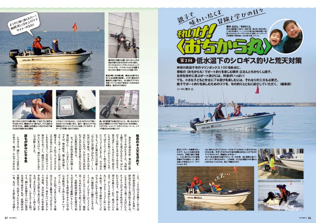 ボートクリーニングの極意をプロに学ぶ｜『BoatCLUB』6月号「愛艇美化