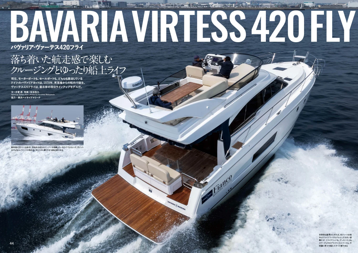 最新号好評発売中！プレミアムボーティング vol.16｜憧れの