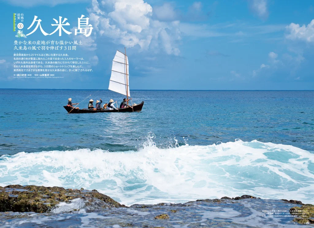 8月5日発売、月刊『Kazi』9月号｜特集は「灼熱の沖縄航｜南洋諸島の