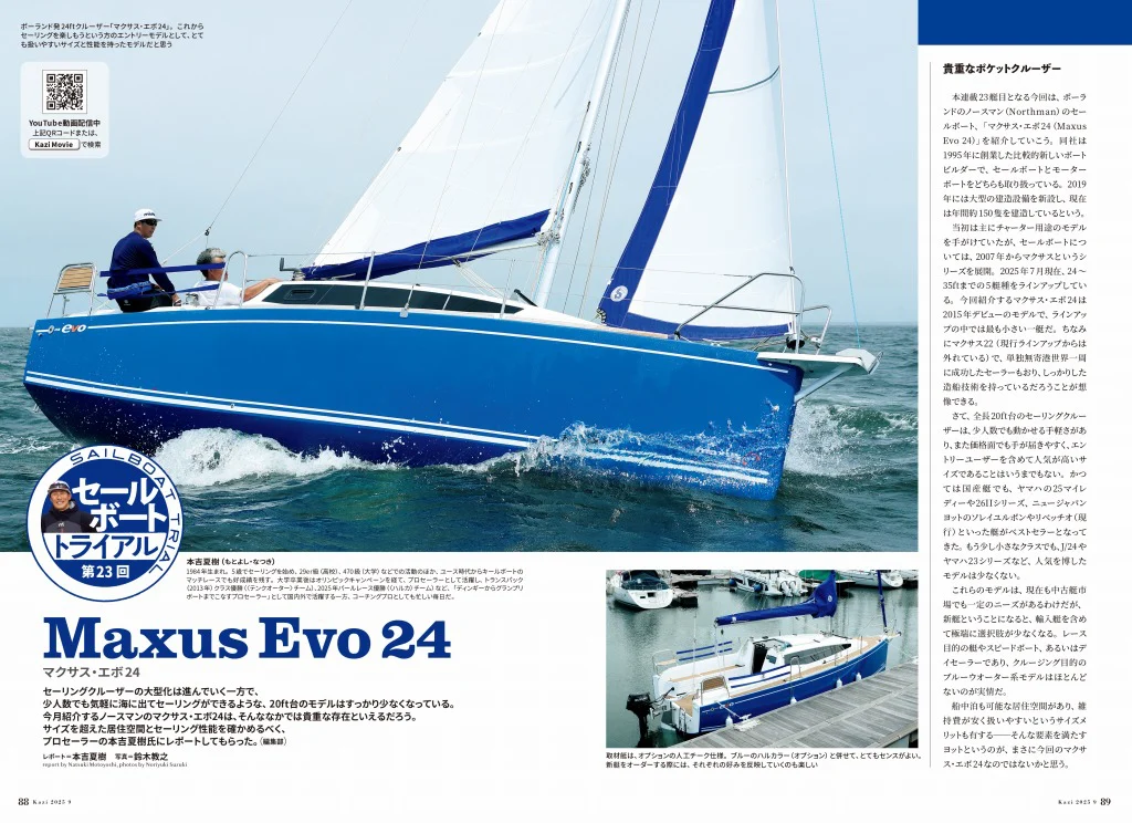 8月5日発売、月刊『Kazi』9月号｜特集は「灼熱の沖縄航｜南洋諸島の