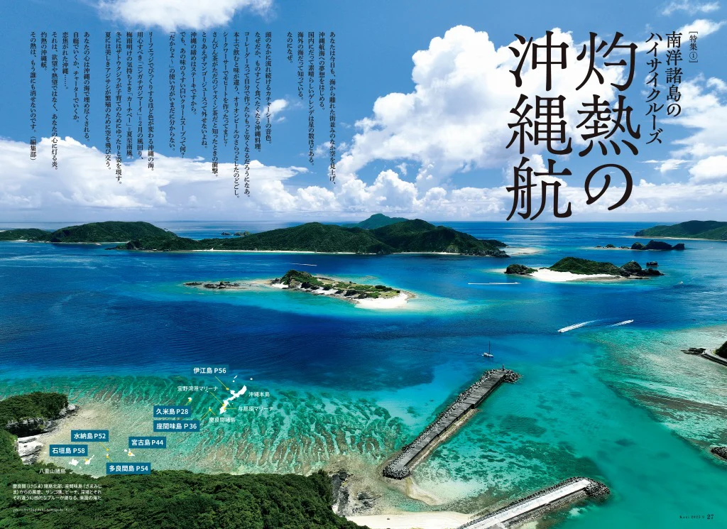 8月5日発売、月刊『Kazi』9月号｜特集は「灼熱の沖縄航｜南洋諸島の
