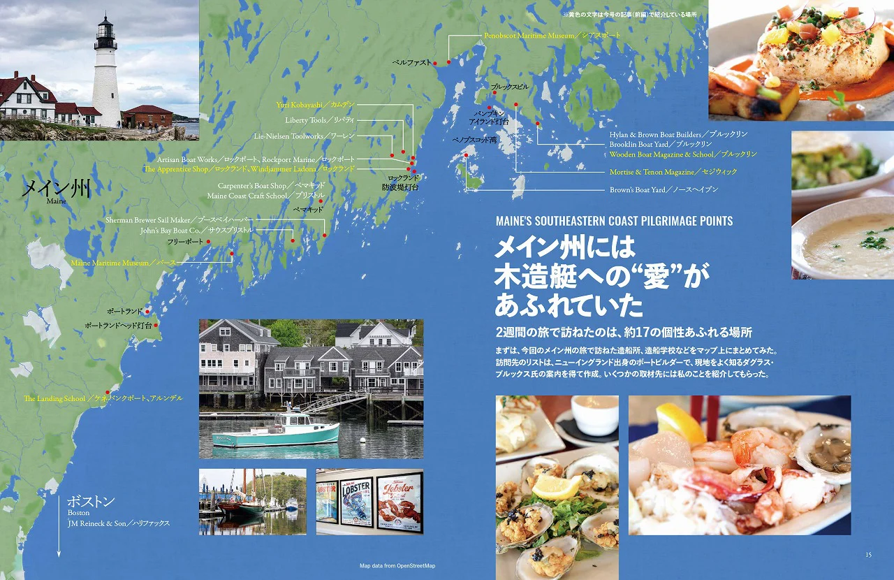 最新号！／『Sea Dream』創刊20周年記念、40号。「木造艇の聖地、米国