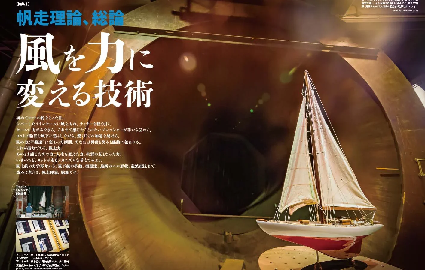 9月5日発売、月刊『Kazi』10月号｜特集は「風を力に変える技術｜帆走