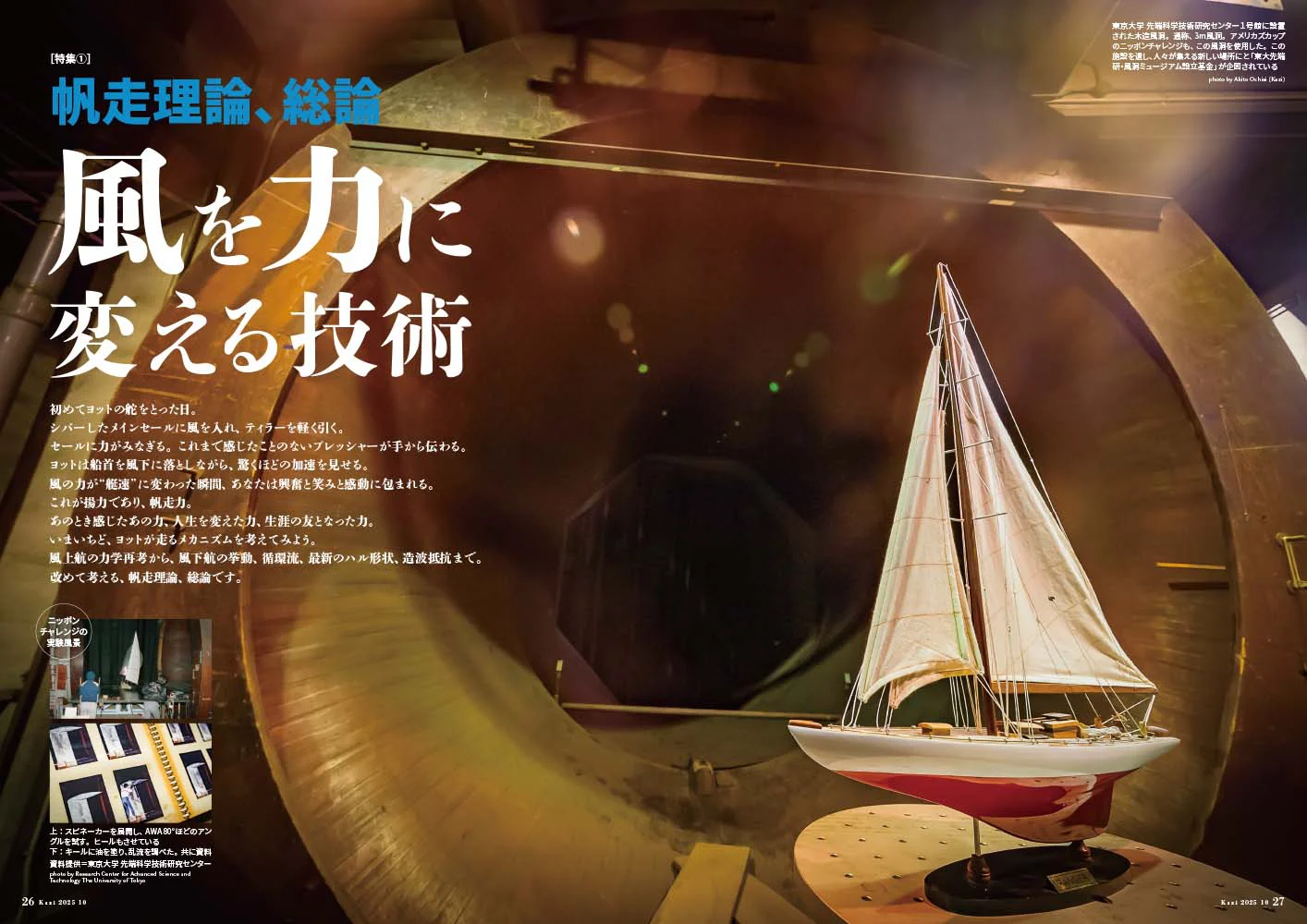 9月5日発売、月刊『Kazi』10月号｜特集は「風を力に変える技術｜帆走