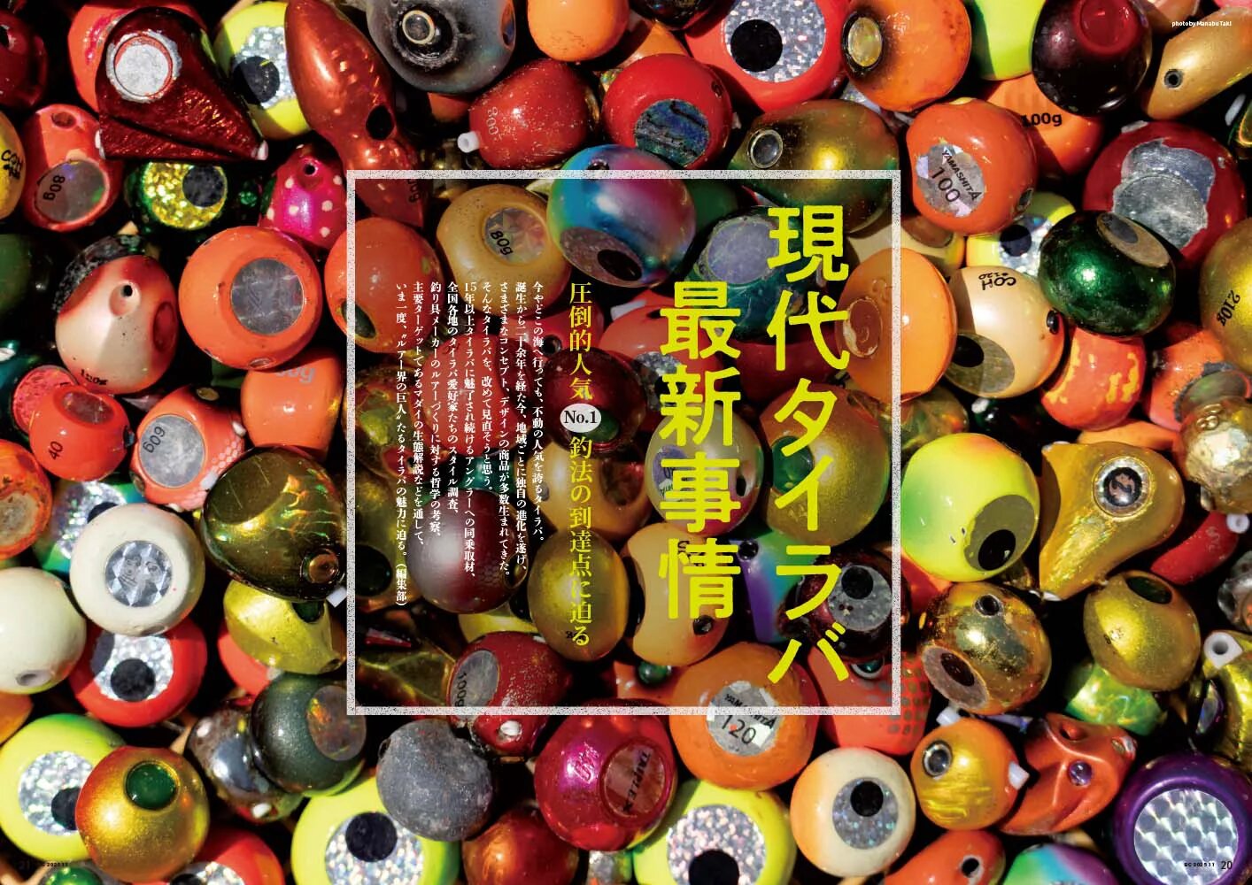 シンプルだけど奥が深い、超人気釣法を徹底解剖｜『BoatCLUB』11月号