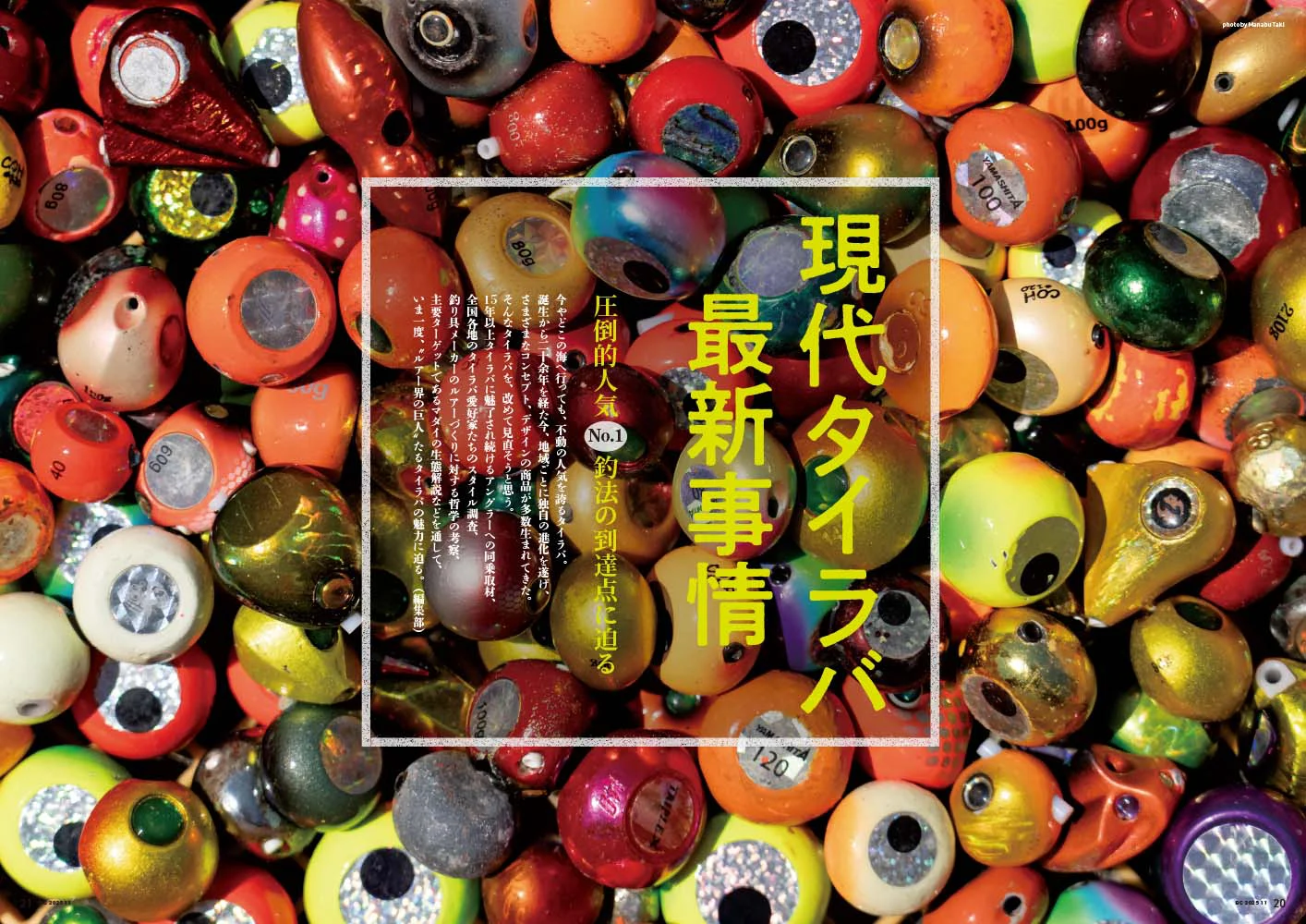 タカシページ　タイラバ タカシページ タイラバ タイラバ タグの記事一覧 ｜ KAZI online