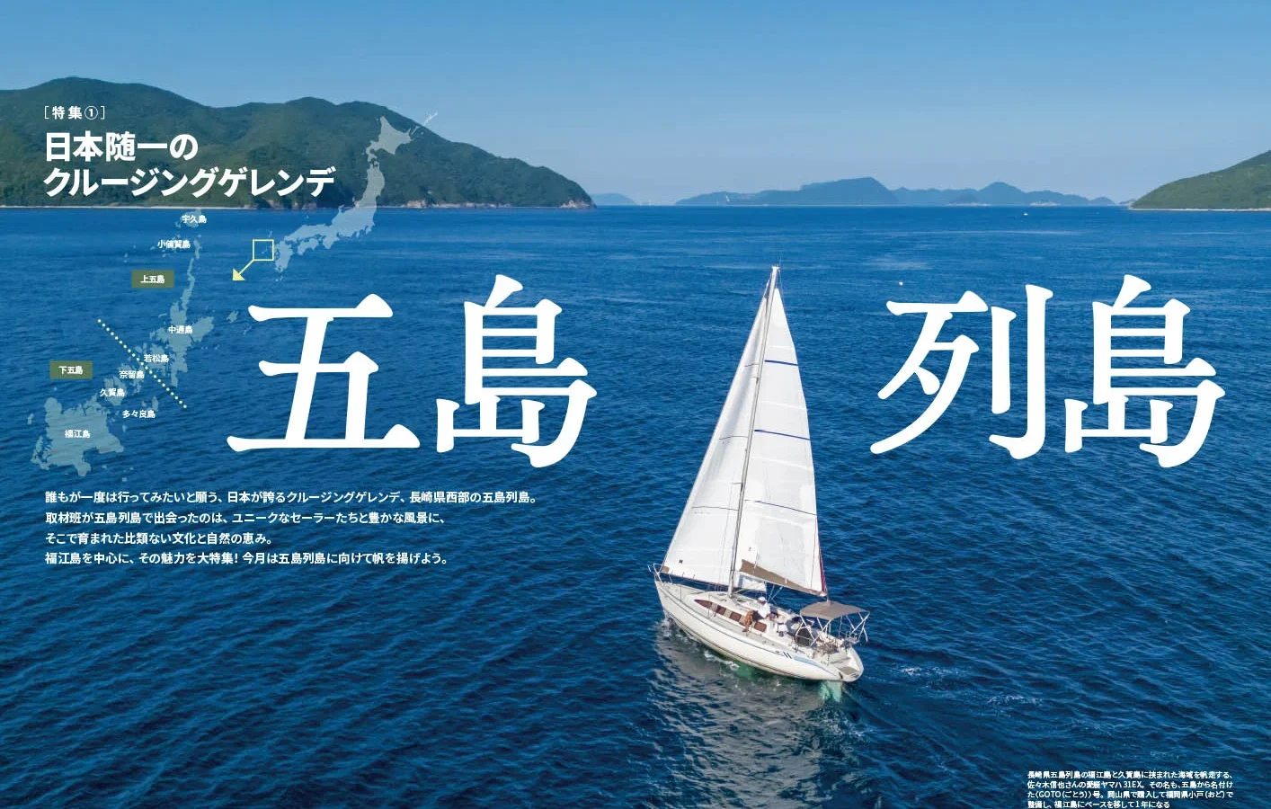 12月5日発売、月刊『Kazi』2026年1月号｜特集は「五島列島｜日本随一の