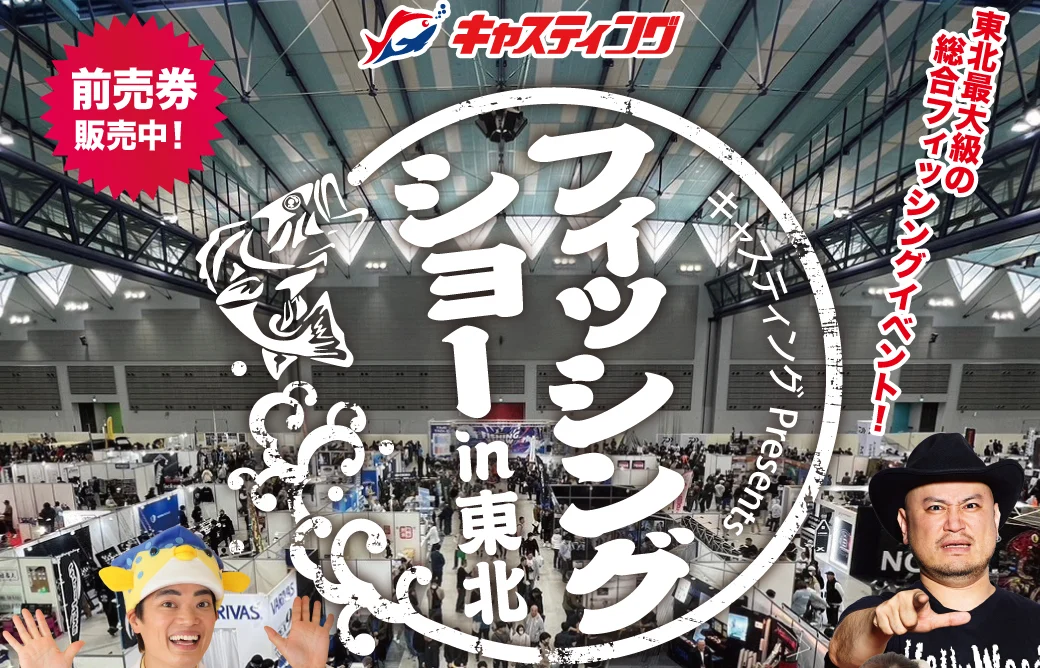 さかなクンもやってくる！｜釣りの祭典「2026 フィッシングショー in