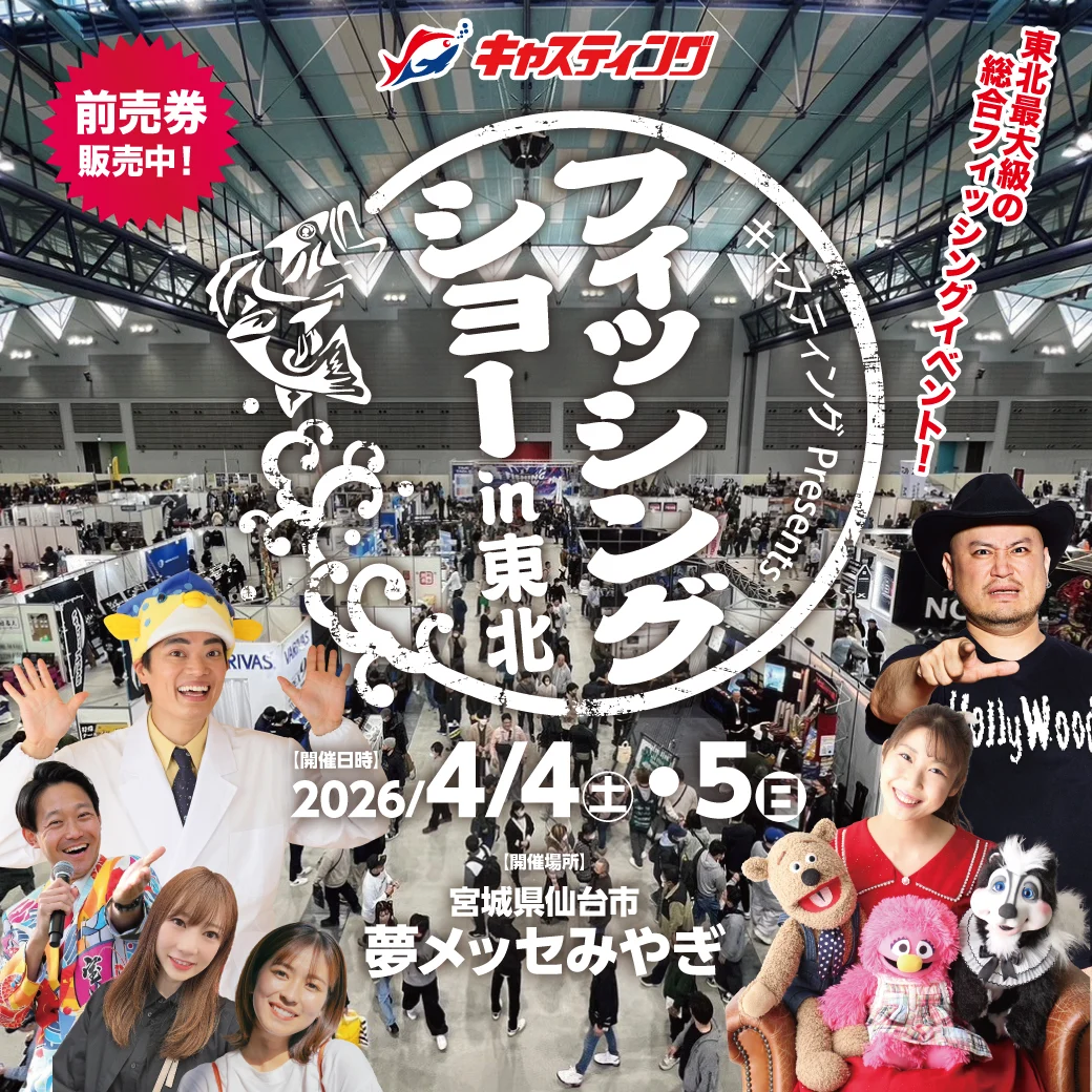 さかなクンもやってくる！｜釣りの祭典「2026 フィッシングショー in