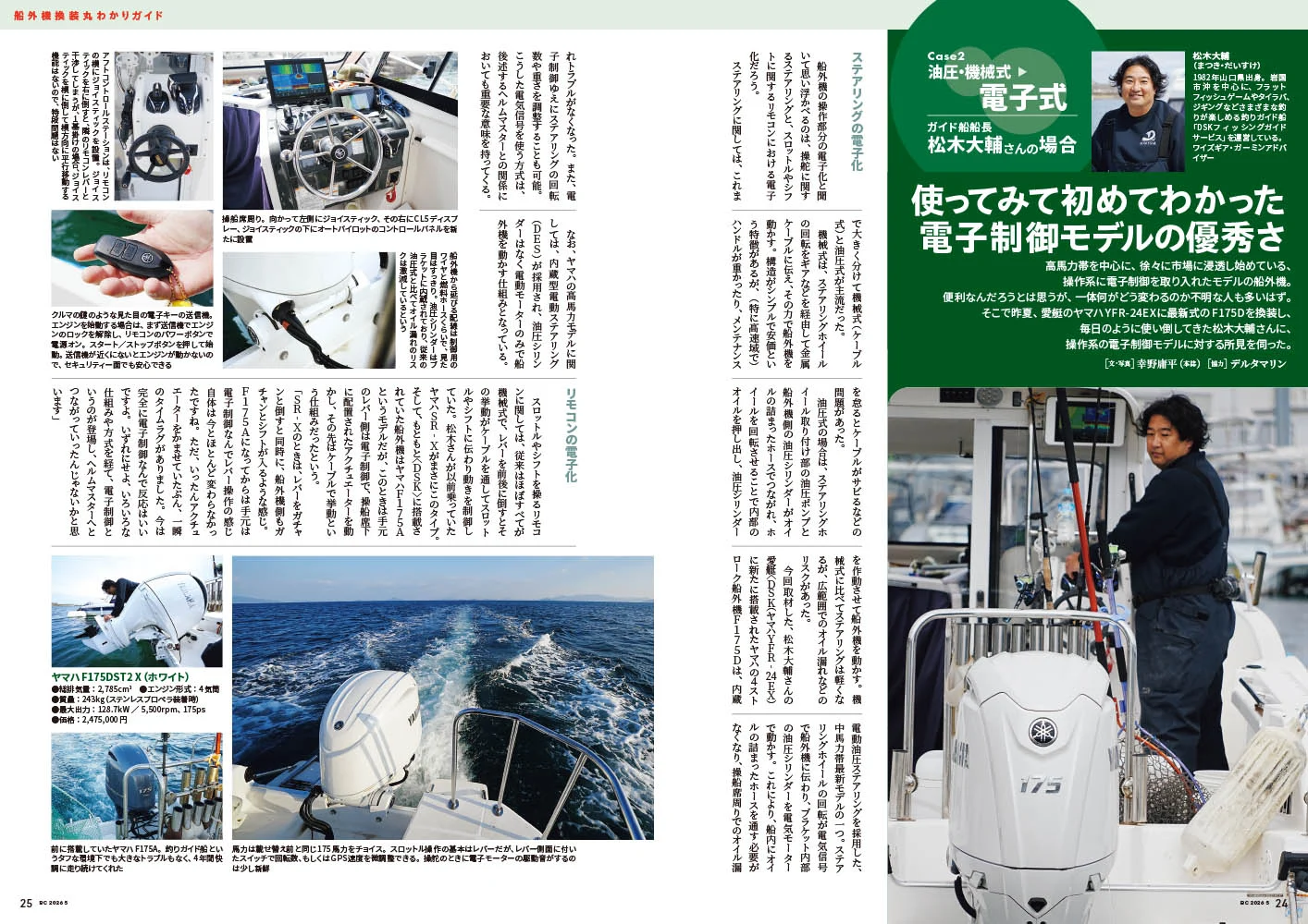 船外機選びから実装方法まで｜『BoatCLUB』5月号「船外機換装丸わかり