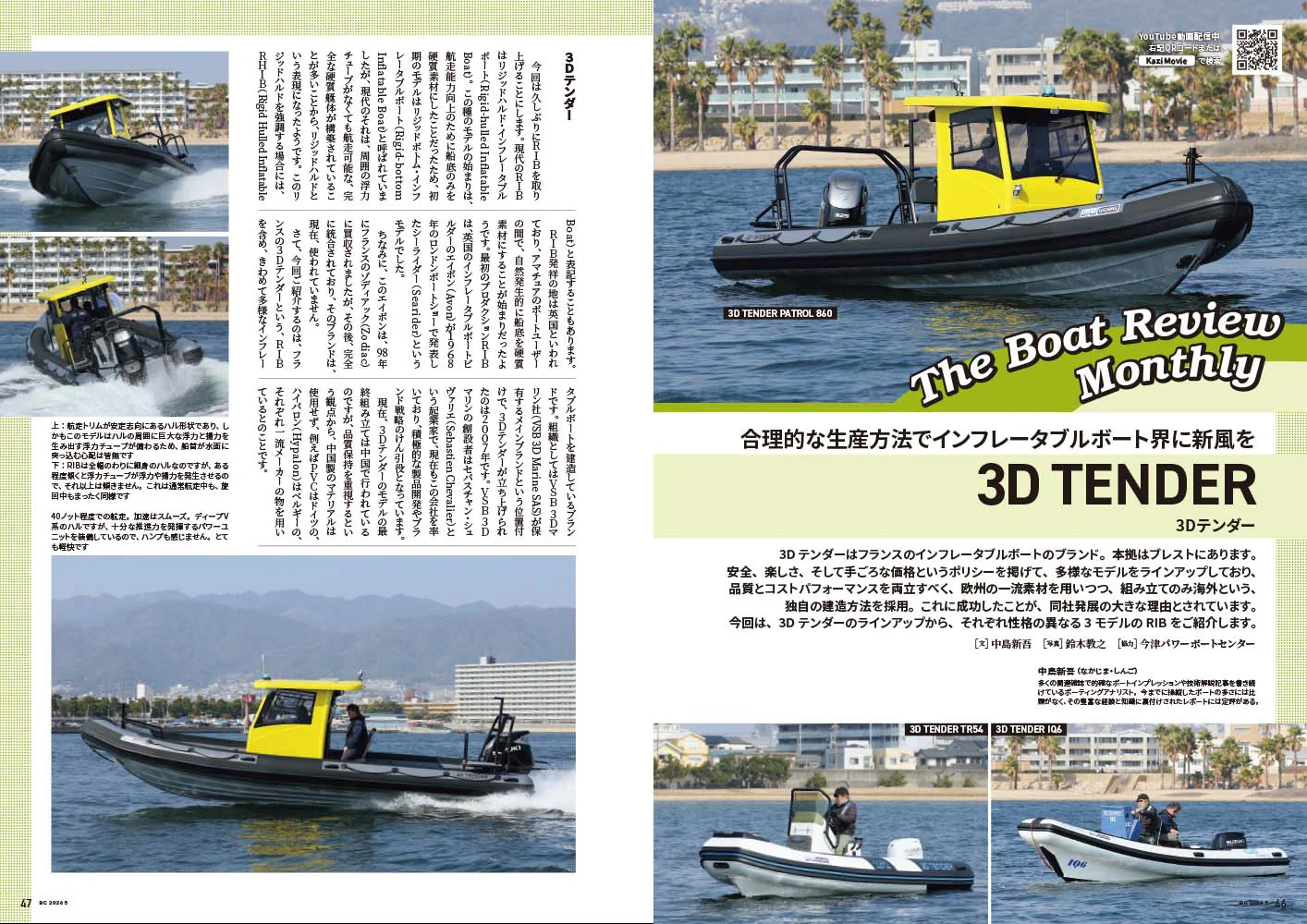 船外機選びから実装方法まで｜『BoatCLUB』5月号「船外機換装丸わかり