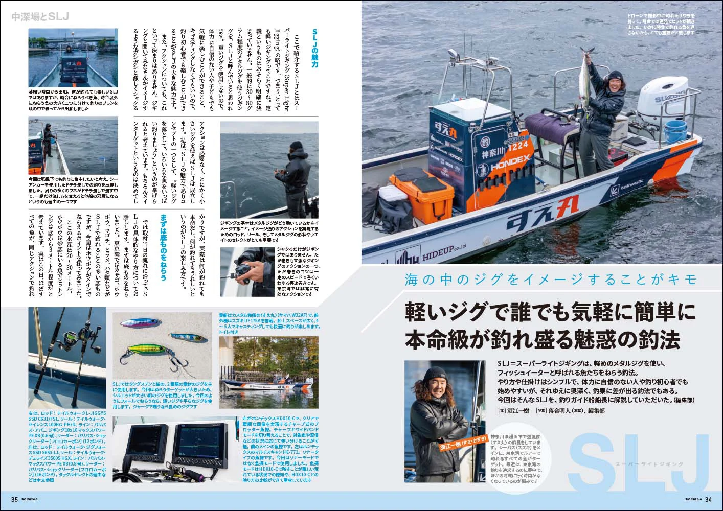 この2釣法でボート釣りはさらに面白くなる!!｜『BoatCLUB』6月号「中深