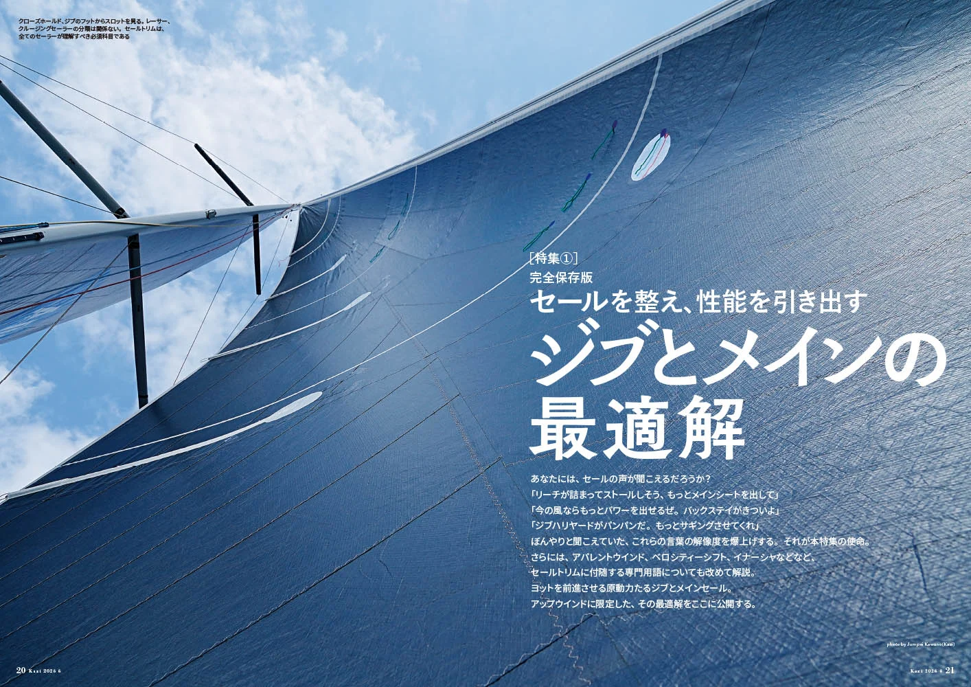月刊『Kazi』2026年6月号発売！｜特集は完全保存版「セールを整え