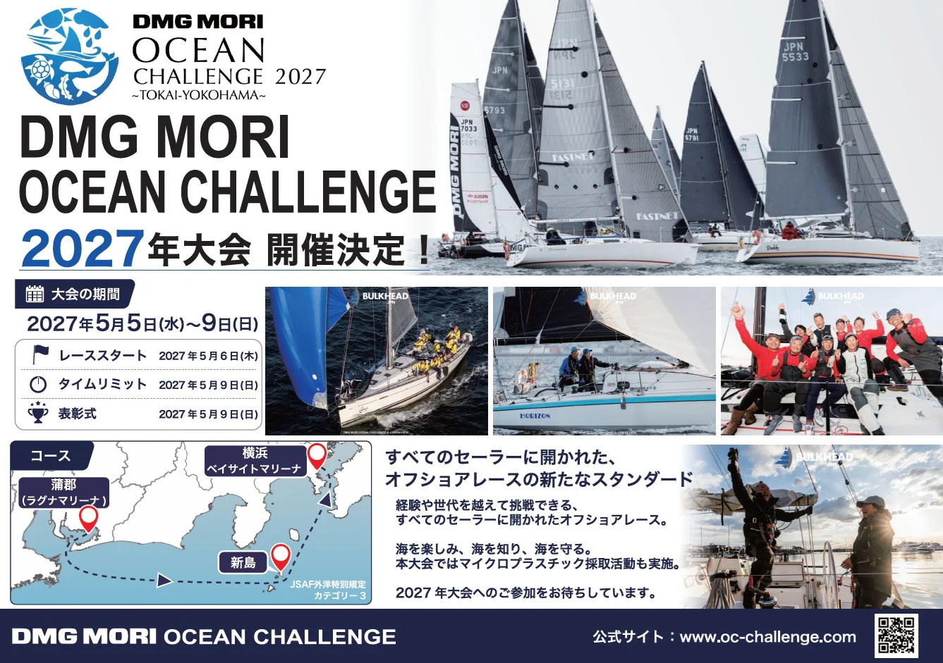 2027年は新島周りでの開催が決定！｜DMG MORIオーシャンチャレンジ