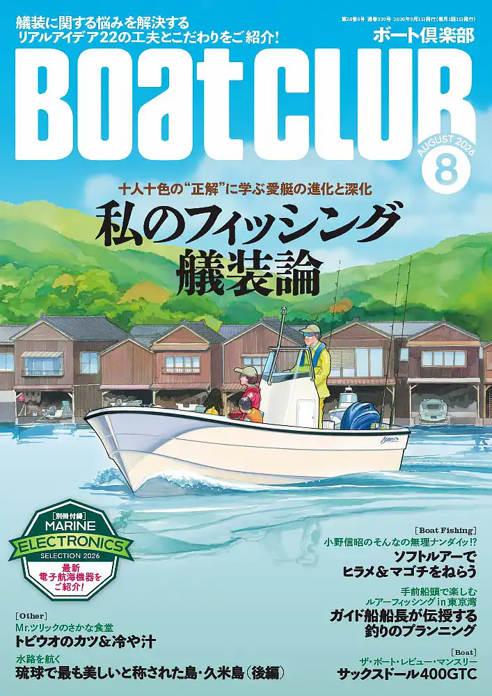 月刊ボート倶楽部