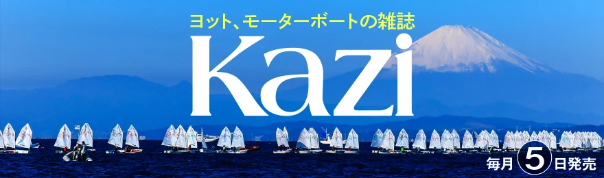 月刊『Kazi』