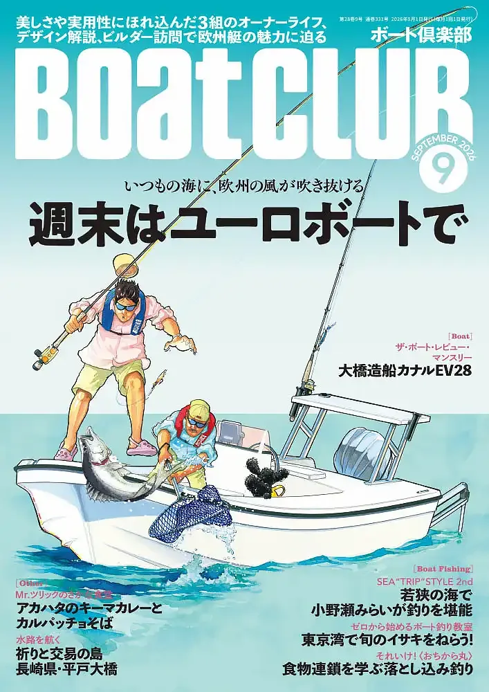 月刊ボート倶楽部