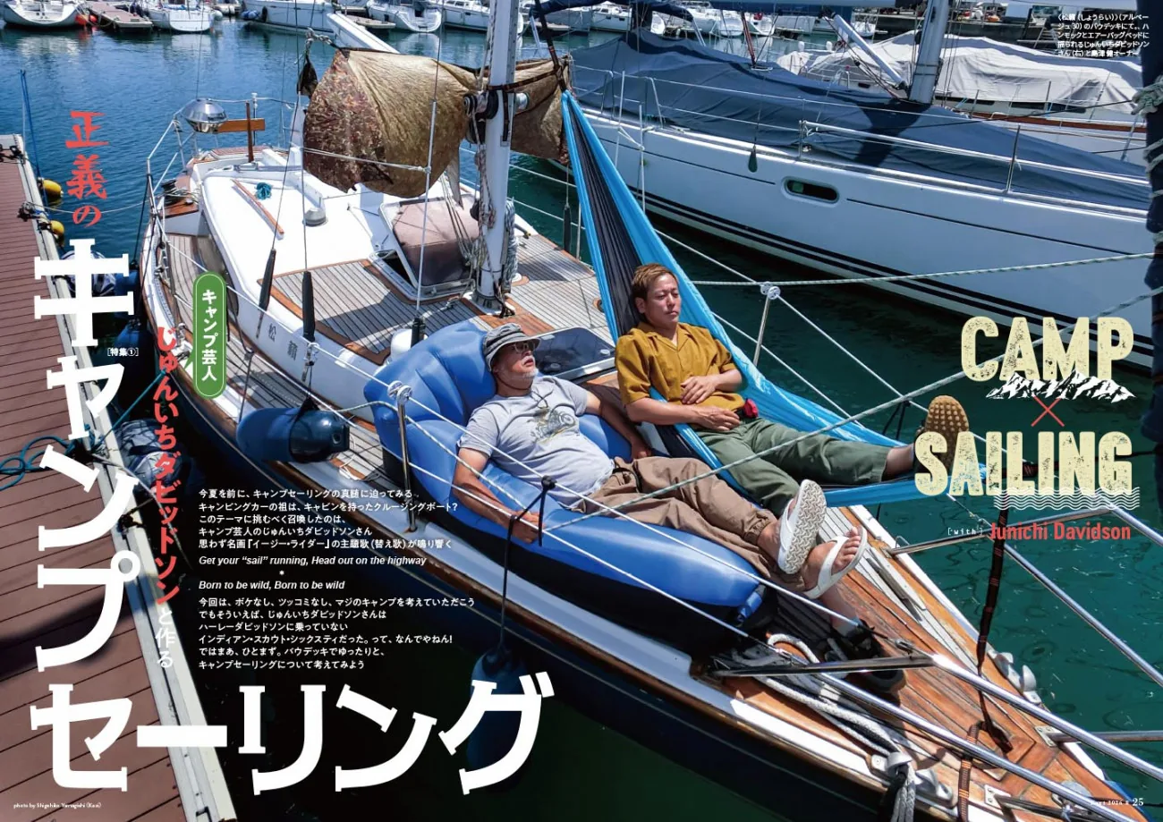 月刊『Kazi』2026年8月号発売！｜特集は「キャンプ芸人じゅんいち