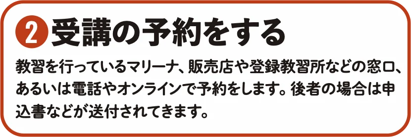 受講予約をする