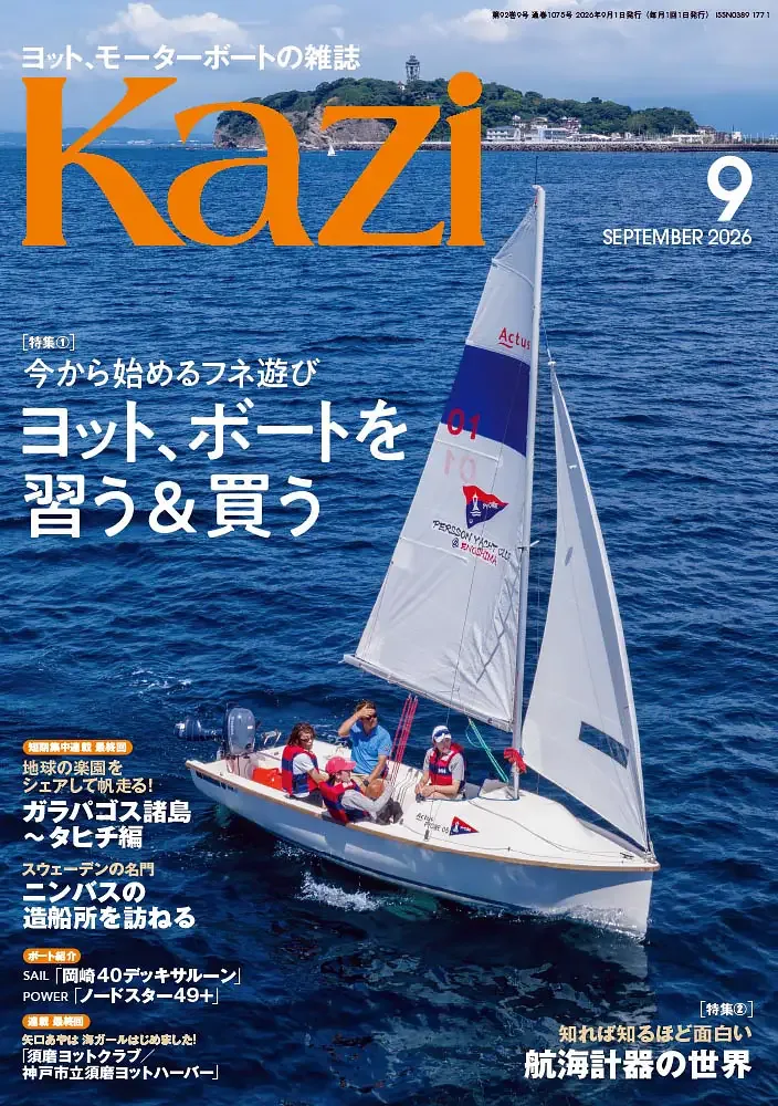 月刊Kazi
